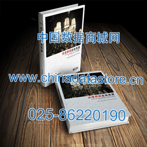 天津照明企業(yè)黃頁收錄了最新的天津照明企業(yè)名單，具有極高的營銷價值，實實在在提高銷售業(yè)績