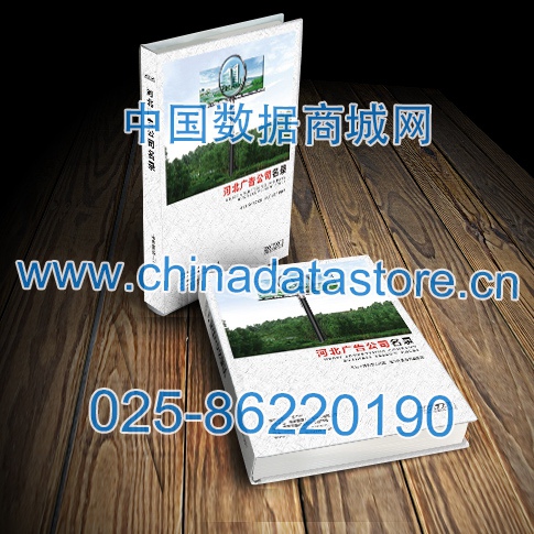 河北廣告企業(yè)黃頁收錄了最新的河北廣告企業(yè)名單，具有極高的營銷價(jià)值，實(shí)實(shí)在在提高銷售業(yè)績