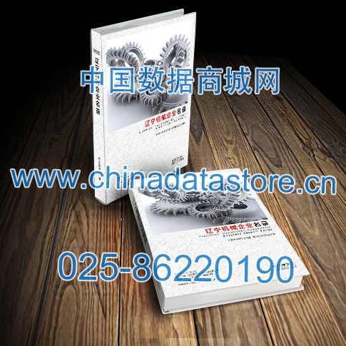 遼寧機械企業(yè)黃頁收錄了最新的遼寧機械企業(yè)名單，具有極高的營銷價值，實實在在提高銷售業(yè)績