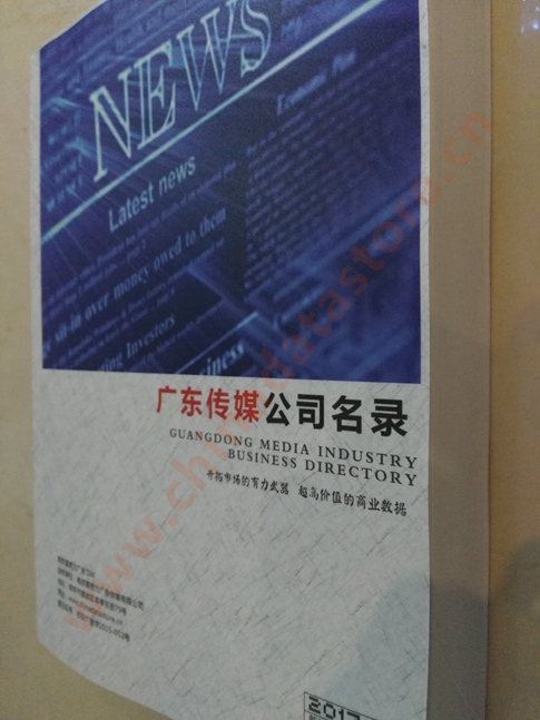 中國廣東傳媒企業(yè)黃頁可開展精準營銷，電話營銷、郵件營銷、傳真營銷等等多管齊下，圓您銷售冠軍夢