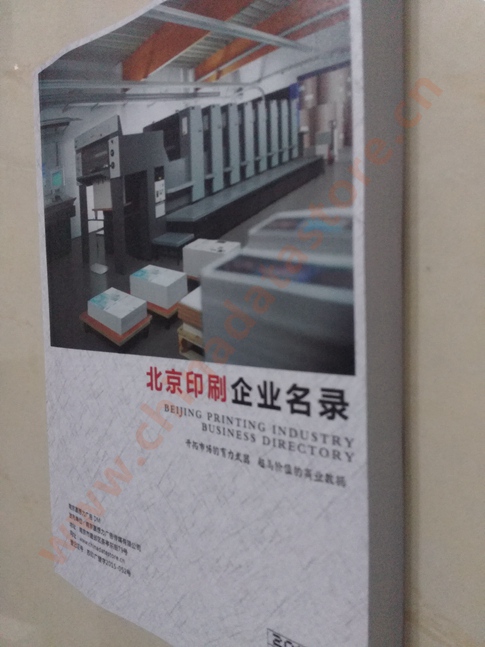 北京印刷企業(yè)黃頁收錄了最新的北京印刷企業(yè)名單，具有極高的營銷價值，實實在在提高銷售業(yè)績