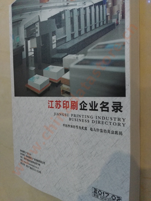 江蘇印刷企業(yè)黃頁收錄了最新的江蘇印刷企業(yè)名單，具有極高的營銷價(jià)值，實(shí)實(shí)在在提高銷售業(yè)績