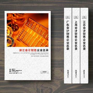 浙江會計財務(wù)企業(yè)精準(zhǔn)名錄