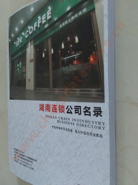 湖南連鎖企業(yè)黃頁收錄了最新的湖南連鎖企業(yè)名單，具有極高的營(yíng)銷價(jià)值，實(shí)實(shí)在在提高銷售業(yè)績(jī)