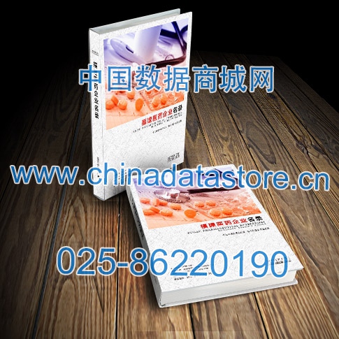 福建醫(yī)藥企業(yè)黃頁(yè)收錄了最新的福建醫(yī)藥企業(yè)名單，具有極高的營(yíng)銷價(jià)值，實(shí)實(shí)在在提高銷售業(yè)績(jī)