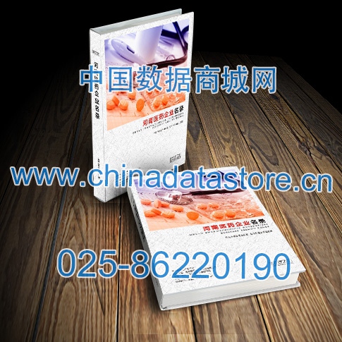 河南醫(yī)藥企業(yè)黃頁收錄了最新的河南醫(yī)藥企業(yè)名單，具有極高的營(yíng)銷價(jià)值，實(shí)實(shí)在在提高銷售業(yè)績(jī)