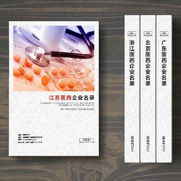 江蘇醫(yī)藥企業(yè)精準名錄