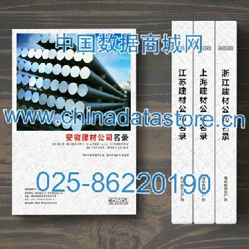 安徽建筑材料企業(yè)精準名錄