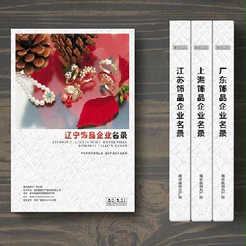 遼寧飾品企業(yè)精準名錄