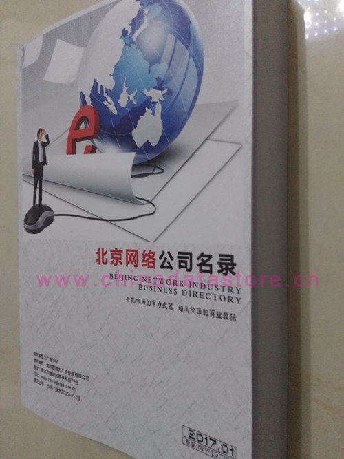 北京網(wǎng)絡企業(yè)黃頁收錄了最新的北京軟件通信企業(yè)名單，具有極高的營銷價值，實實在在提高銷售業(yè)績