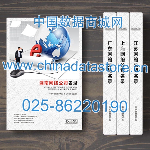 湖南網(wǎng)絡(luò)企業(yè)名單助您立刻獲得大量潛在客戶信息，大大減少銷售成本，是您的事業(yè)事半功倍