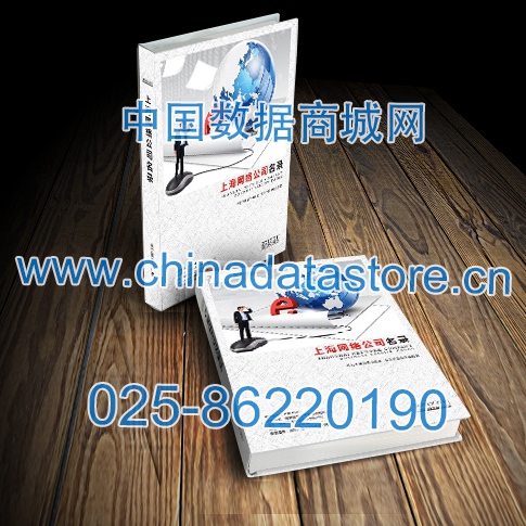 上海網(wǎng)絡(luò)企業(yè)黃頁(yè)收錄了最新的上海軟件通信企業(yè)名單，具有極高的營(yíng)銷價(jià)值，實(shí)實(shí)在在提高銷售業(yè)績(jī)