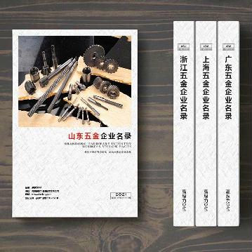 山東五金企業(yè)精準(zhǔn)名錄