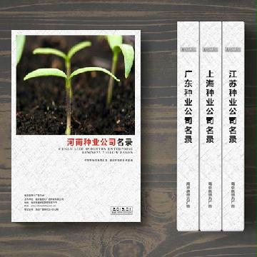 河南種子種業(yè)企業(yè)精準名錄