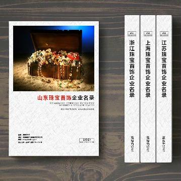 山東珠寶首飾企業(yè)精準(zhǔn)名錄