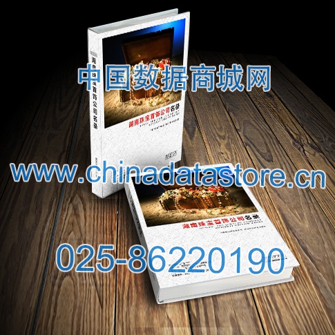 湖南珠寶首飾企業(yè)黃頁收錄了最新的湖南珠寶首飾企業(yè)名單，具有極高的營銷價(jià)值，實(shí)實(shí)在在提高銷售業(yè)績