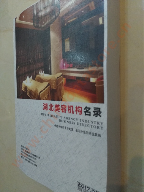 湖北美容機構企業(yè)黃頁收錄了最新的湖北美容機構企業(yè)名單，具有極高的營銷價值，實實在在提高銷售業(yè)績