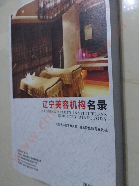 遼寧美容院企業(yè)黃頁(yè)收錄了最新的遼寧美容院企業(yè)名單，具有極高的營(yíng)銷價(jià)值，實(shí)實(shí)在在提高銷售業(yè)績(jī)