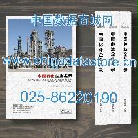 石化生產(chǎn)貿(mào)易企業(yè)精準名錄