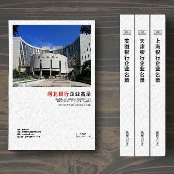 河北銀行業(yè)精準名錄