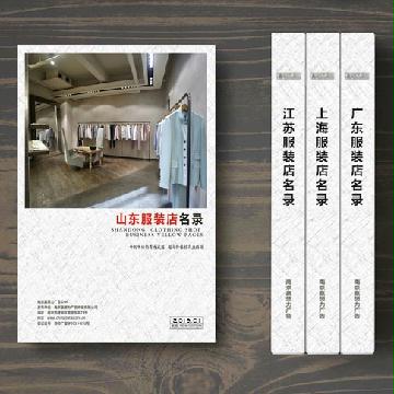 山東服裝店精準(zhǔn)名錄