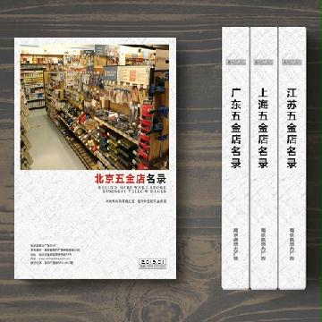 北京五金店精準(zhǔn)名錄