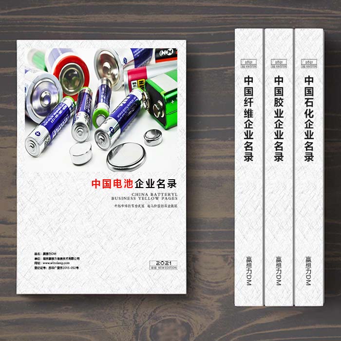 中國電池企業(yè)黃頁可開展精準營銷，電話營銷、郵件營銷、傳真營銷等等多管齊下，圓您銷售冠軍夢