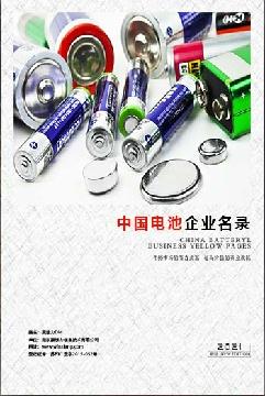電池生產貿易企業(yè)精準名錄