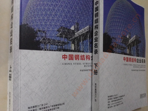 鋼結(jié)構企業(yè)黃頁收錄了最新的鋼結(jié)構企業(yè)名單，具有極高的營銷價值，實實在在提高銷售業(yè)績