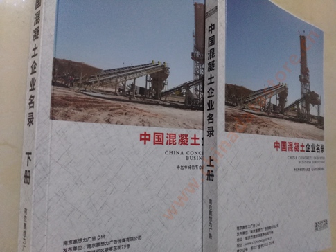 混凝土企業(yè)黃頁收錄了最新的混凝土企業(yè)名單，具有極高的營銷價值，實實在在提高銷售業(yè)績