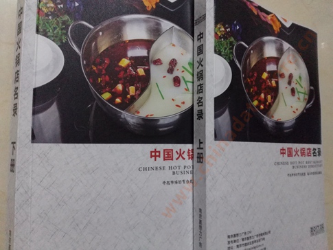 火鍋店黃頁(yè)收錄了最新的火鍋店企業(yè)名單，具有極高的營(yíng)銷價(jià)值，實(shí)實(shí)在在提高銷售業(yè)績(jī)