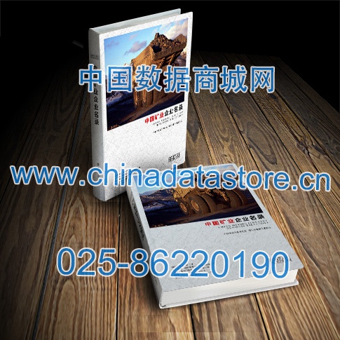 全國冶金礦產(chǎn)企業(yè)名單助您立刻獲得大量潛在客戶信息，大大減少銷售成本，是您的事業(yè)事半功倍