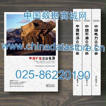 全國礦業(yè)系統(tǒng)通訊錄