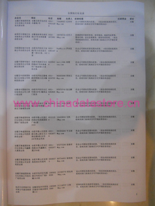 旅行社黃頁(yè)收錄了最新的旅行社名單，具有極高的營(yíng)銷價(jià)值，實(shí)實(shí)在在提高銷售業(yè)績(jī)