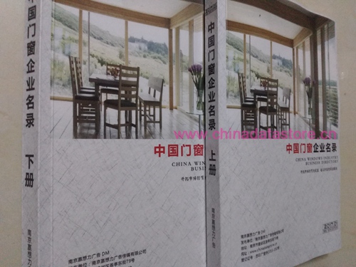 門窗企業(yè)黃頁(yè)收錄了最新的門窗企業(yè)名單，具有極高的營(yíng)銷價(jià)值，實(shí)實(shí)在在提高銷售業(yè)績(jī)