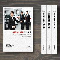 汽車銷售企業(yè)精準名錄