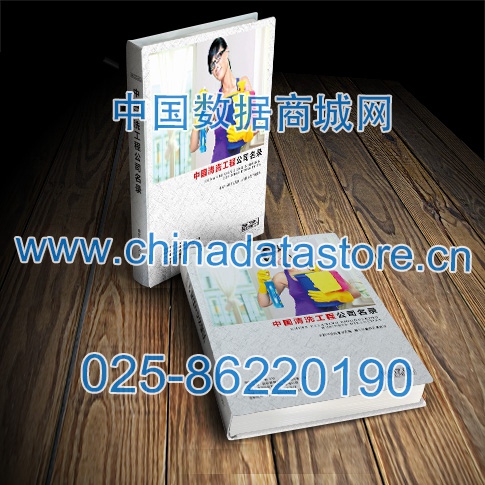 清洗工程設(shè)備企業(yè)黃頁收錄了最新的清洗工程設(shè)備企業(yè)名單，具有極高的營銷價(jià)值，實(shí)實(shí)在在提高銷售業(yè)績