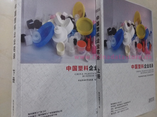 塑料企業(yè)黃頁收錄了最新的塑料企業(yè)名單，具有極高的營銷價(jià)值，實(shí)實(shí)在在提高銷售業(yè)績(jī)