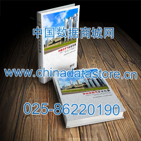 天然氣企業(yè)黃頁收錄了最新的天然氣企業(yè)名單，具有極高的營銷價值，實實在在提高銷售業(yè)績