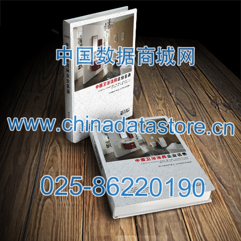 衛(wèi)浴企業(yè)黃頁收錄了最新的衛(wèi)浴企業(yè)名單，具有極高的營銷價值，實實在在提高銷售業(yè)績