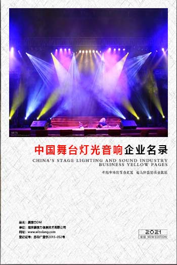 舞臺燈光音響企業(yè)黃頁收錄了最新的舞臺燈光音響企業(yè)名單，具有極高的營銷價值，實實在在提高銷售業(yè)績