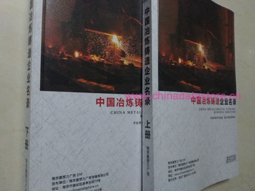 冶煉鑄造企業(yè)黃頁收錄了最新的冶煉鑄造企業(yè)名單，具有極高的營銷價值，實實在在提高銷售業(yè)績