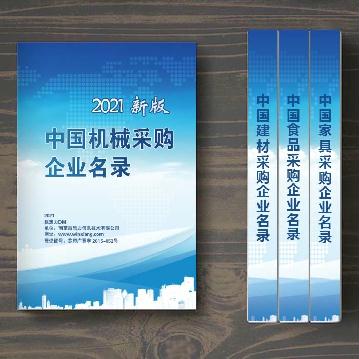 中國機械采購企業(yè)名錄