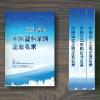 中國塑料采購企業(yè)名錄