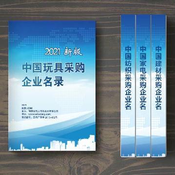 中國玩具采購企業(yè)名錄