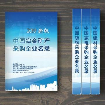 中國冶金礦產(chǎn)采購企業(yè)名錄