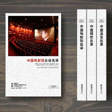 電影院精準(zhǔn)名錄