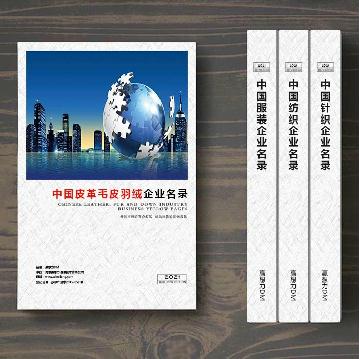 皮革毛皮羽絨生產貿易企業(yè)精準名錄