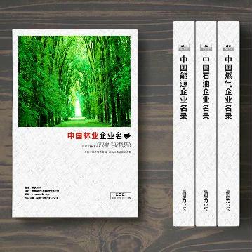 林木業(yè)企業(yè)精準名錄