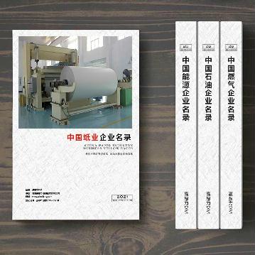 造紙及紙制品生產(chǎn)貿(mào)易企業(yè)精準名錄